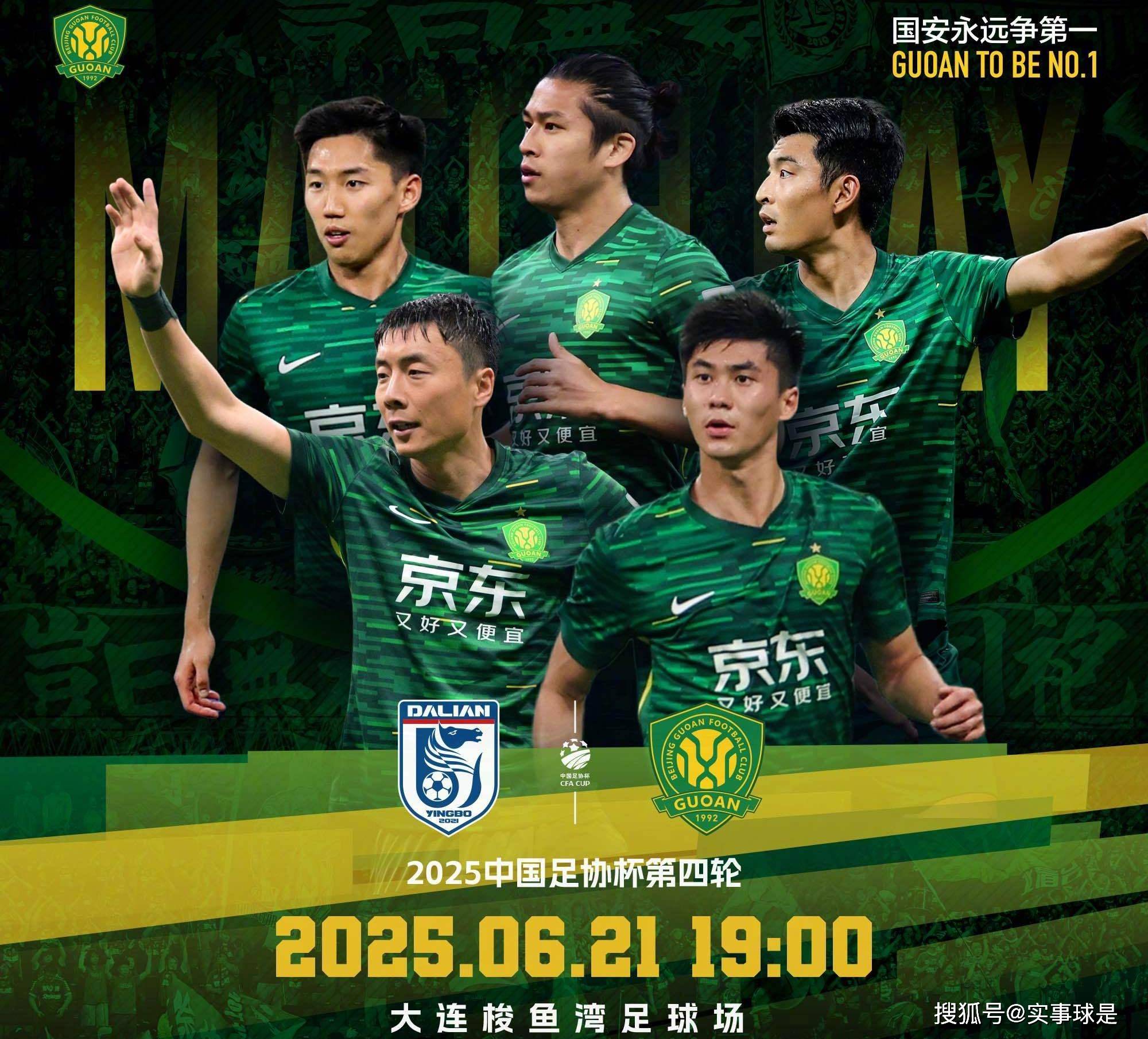 北京国安全员齐聚备战迎接重要对决的简单介绍